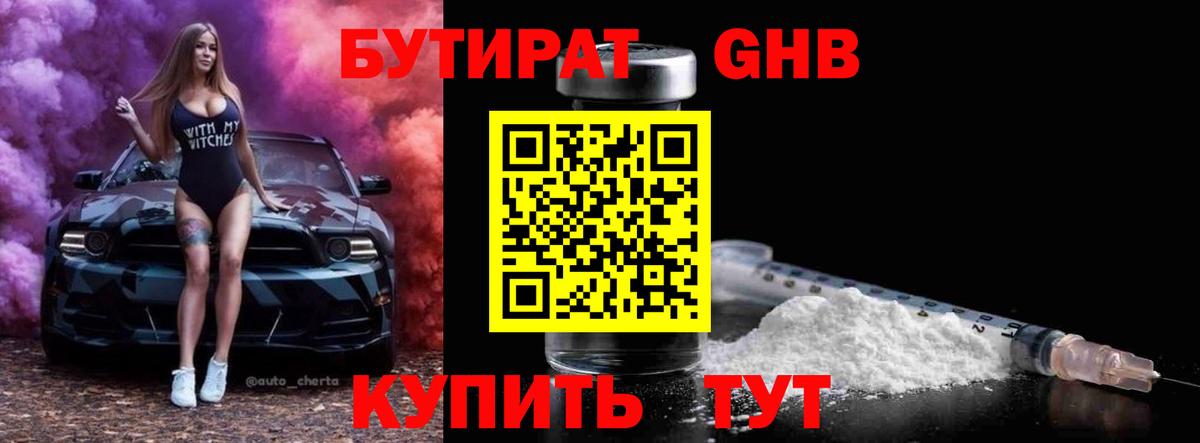 Бутират бутандиол  БУТИРАТ  Пыть-Ях  Вход с VPN 
