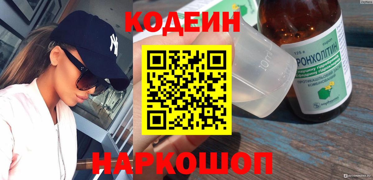 Пыть-Ях  Кодеин Purple Drank  Вход с VPN 