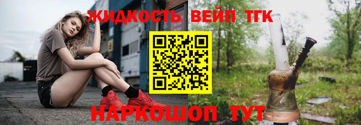 Дистиллят ТГК вейп Пыть-Ях